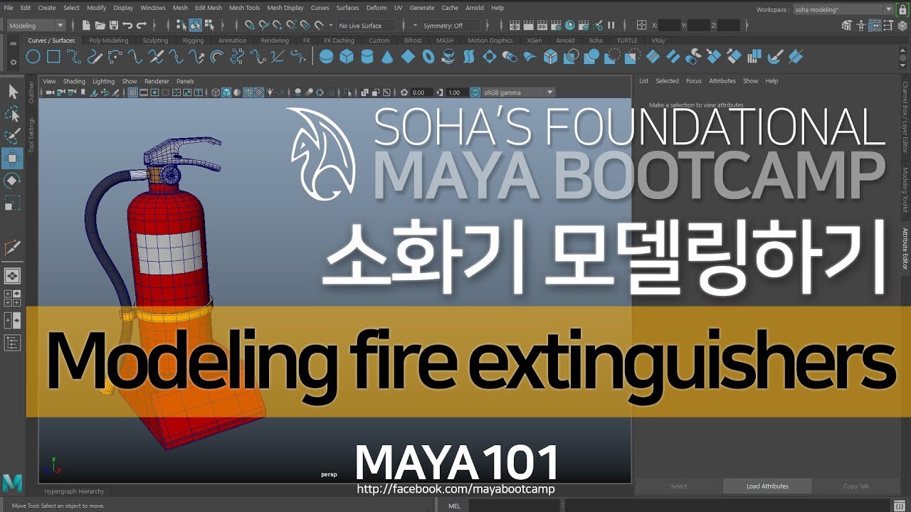 Modeling Fire Extinguishers 소화기 모델링하기