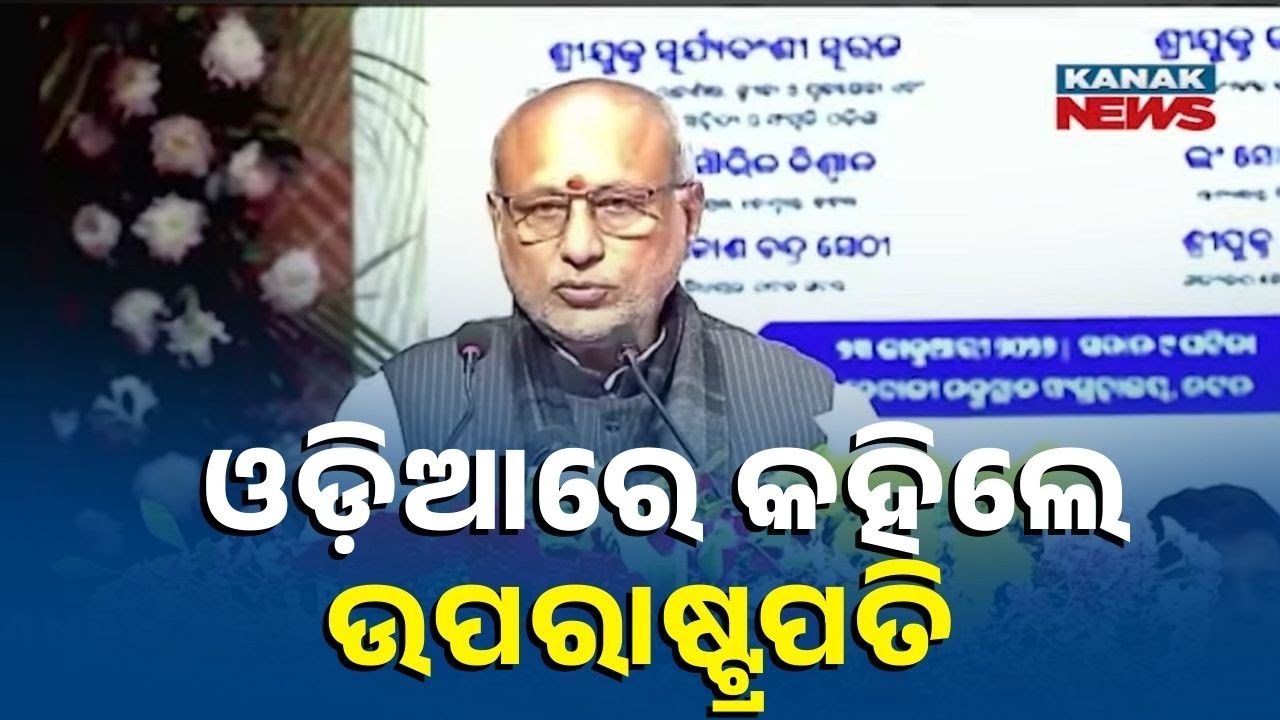 Vice President C.P. Radhakrishnan Speaks in Odia at Parakram Diwas in Cuttack