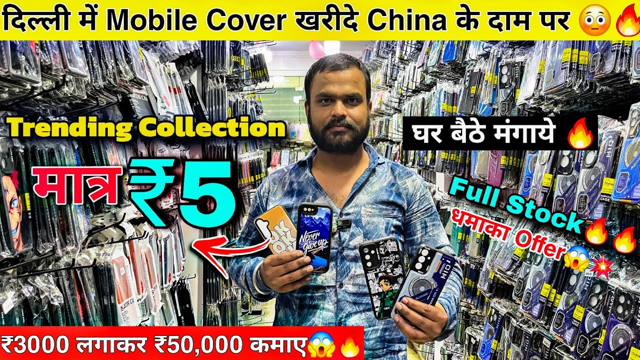 Biggest Cover Wholesaler in Delhi🔥🔥  Mobile Cover Wholesale market in Delhi🔥🔥 Chavi Cover House