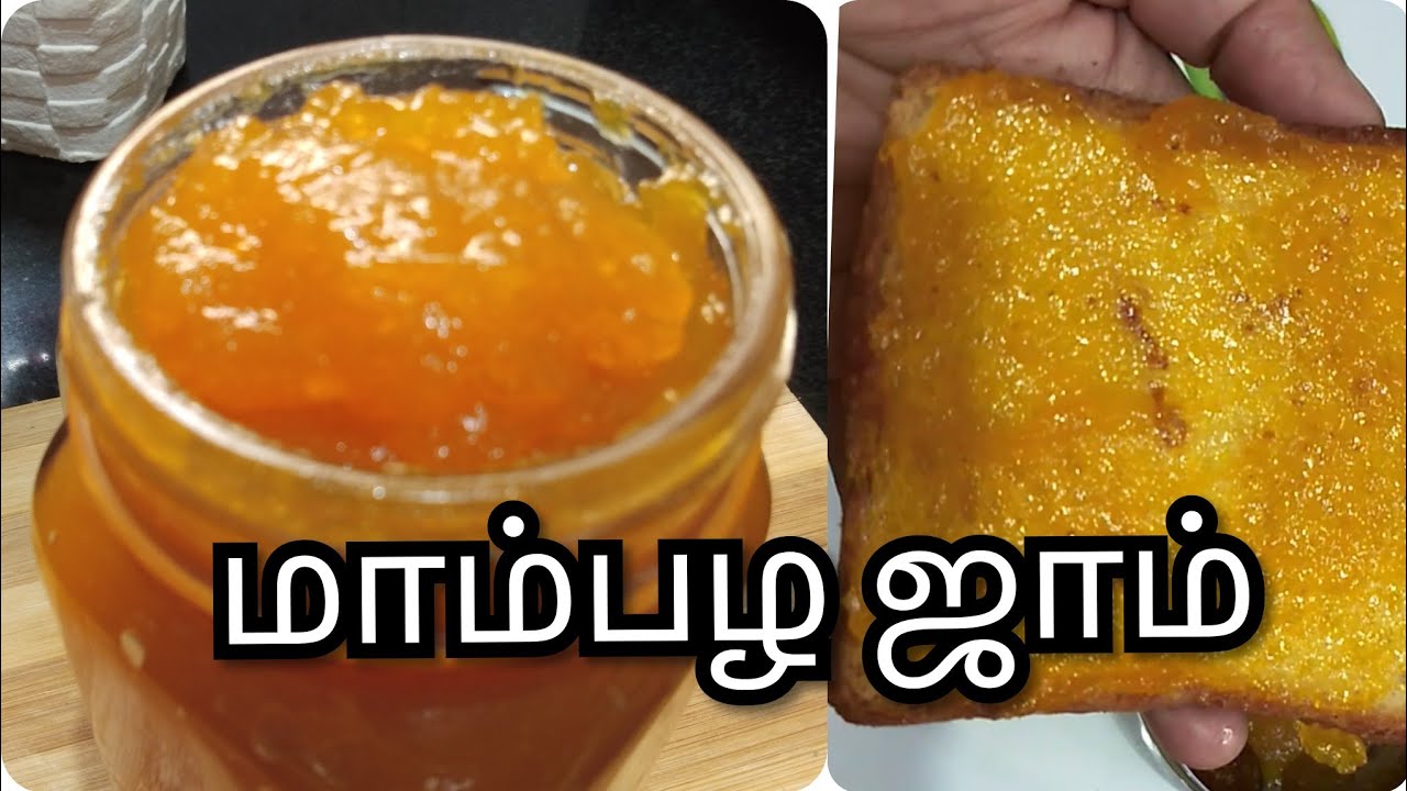 சுவையான மாம்பழ ஜாம் சுலபமா வீட்டிலேய செய்யலாம் || Mango Jam