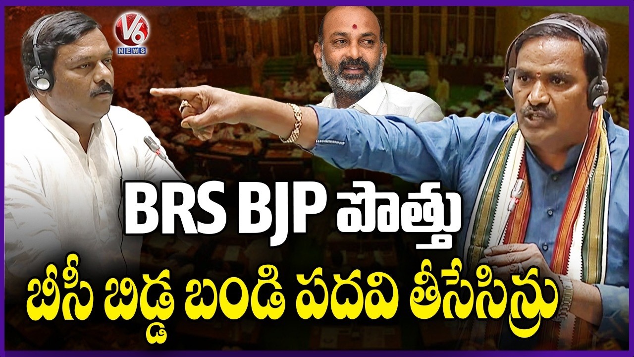 Beerla Ilaiah Fires On BJP Over Removing Bandi Sanjay From BJP Chief Post | V6 News