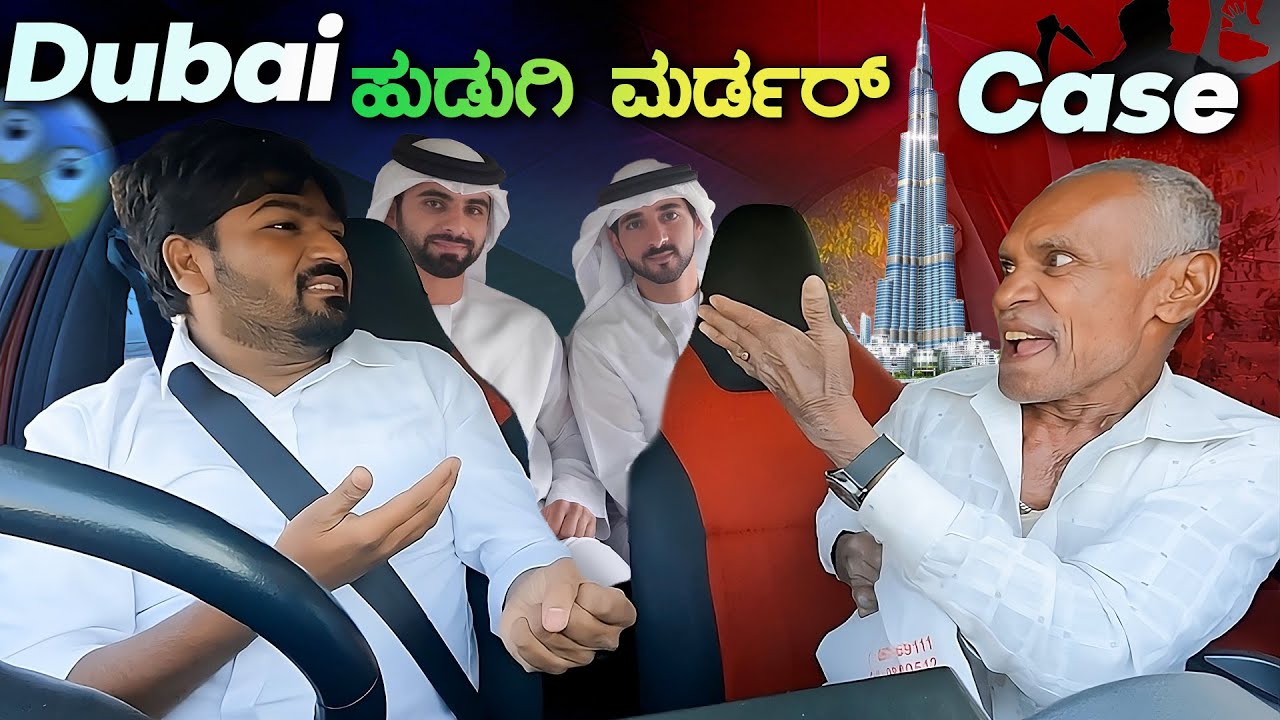 Dubai ಹುಡುಗಿ ಮರ್ಡರ್😲😨Case ತಾತ🤯Full Shock😱I Tharle car I Car Prank kannada I Car Comedy I Prank Video