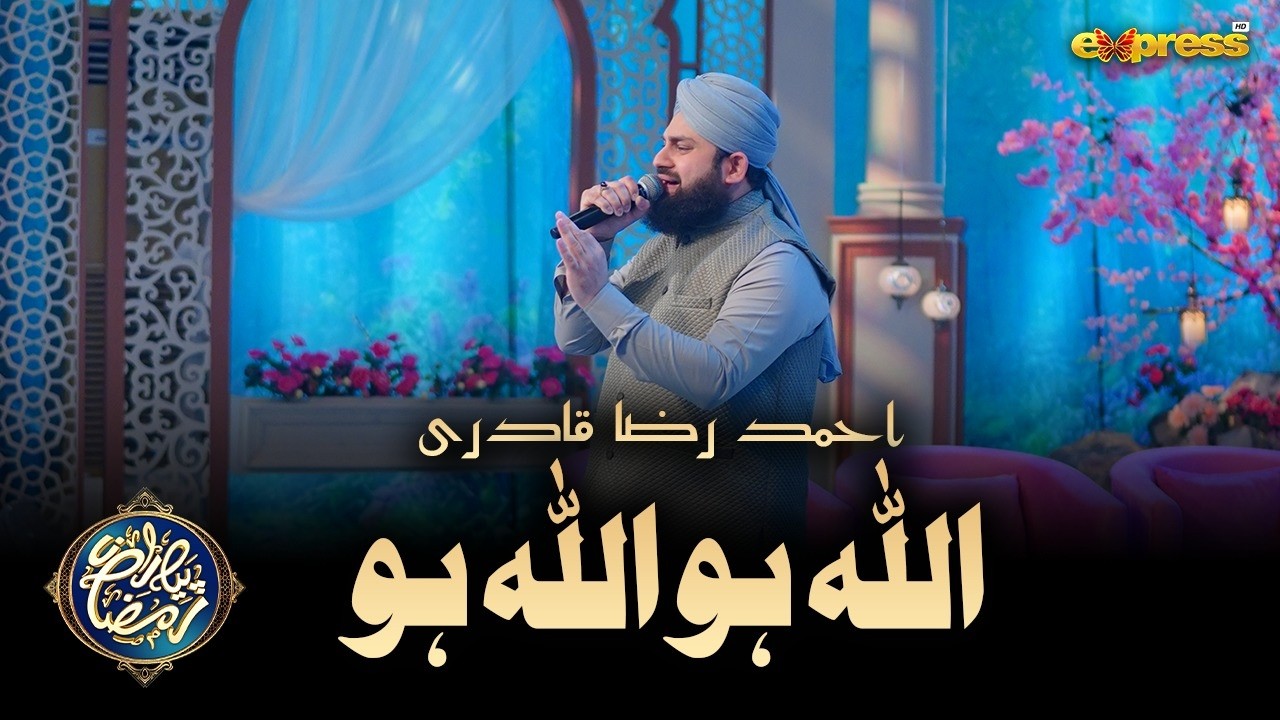 Allah Ho Allah  | Hafiz Ahmed Raza Qadri  | Piyara Ramzan Day 7 | Express Tv