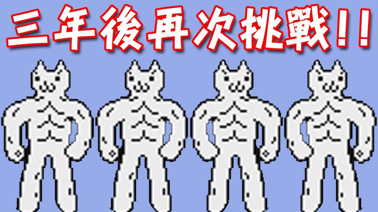 【瑪莉貓】居然不自虐了...嗎?? 三年後再度挑戰!!｜Cat Mario 1-4關