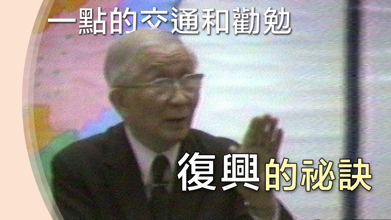 裏面生命的復興》當前的角聲與當前的需要