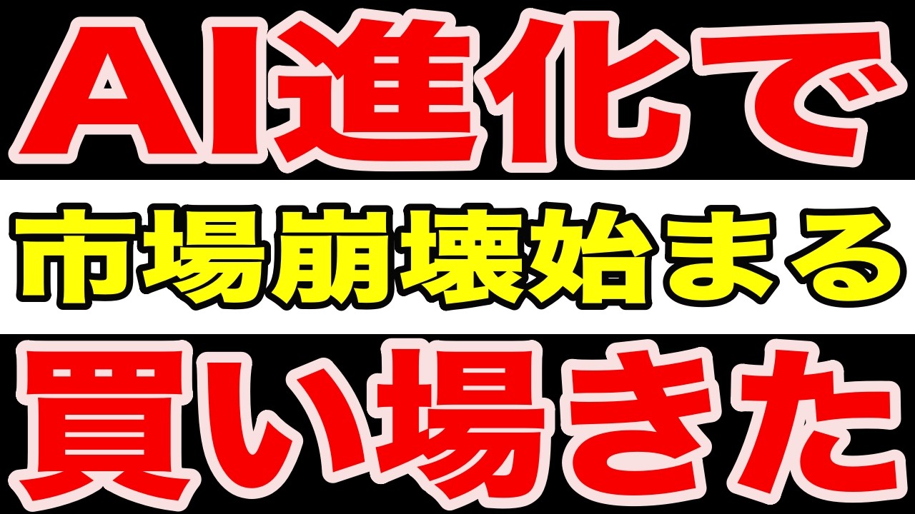 【再来】AI進化が引き金、市場は静かに壊れ始めた｜雇用崩壊と即断売りの正体