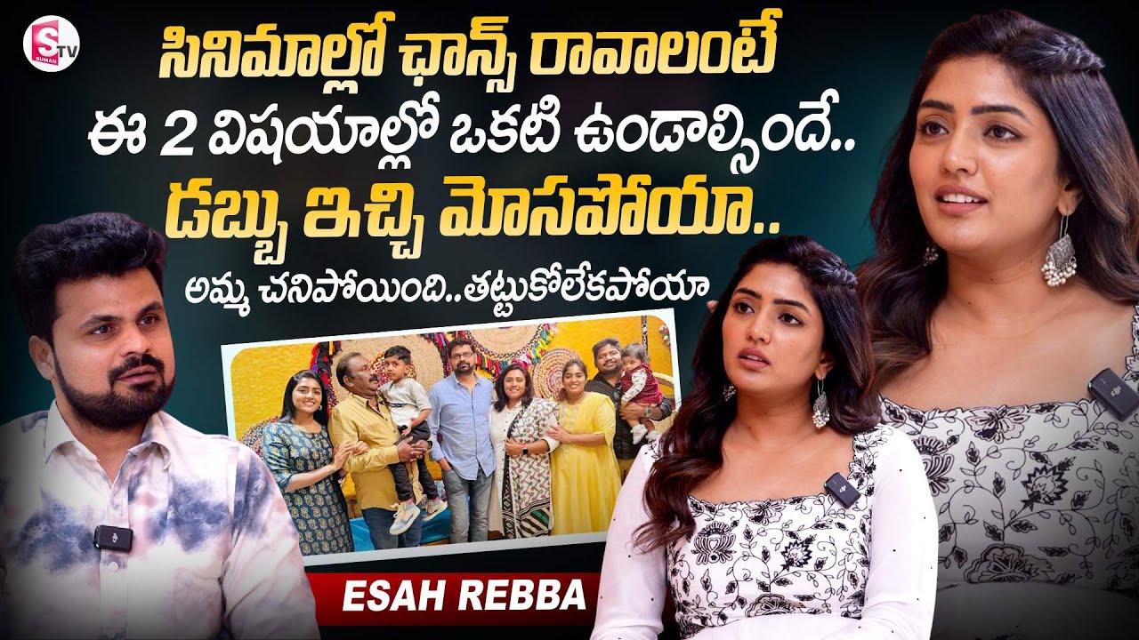 Actress Eesha Rebba Exclusive Interview | SumanTV Roshan | @SumanTV Entertainment