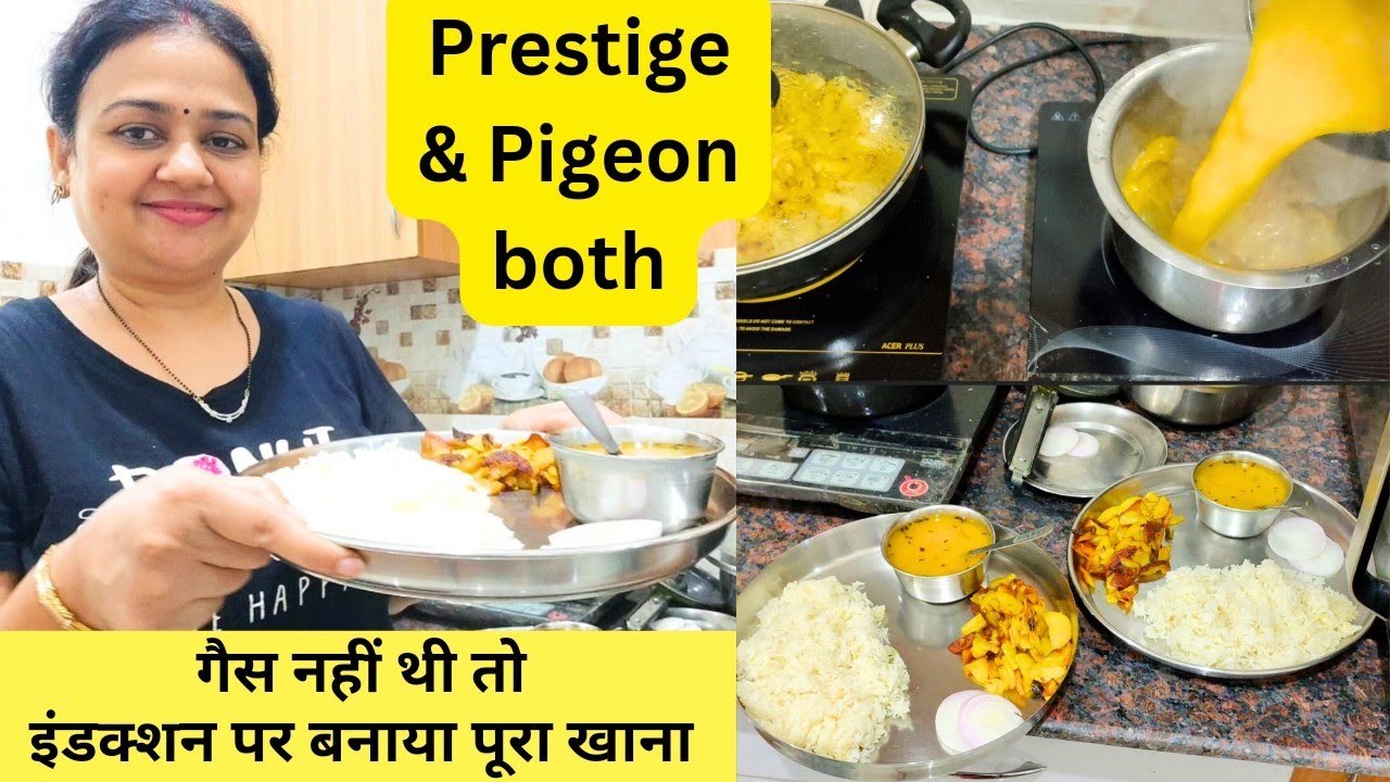 दाल चावल और कुरकुरे आलू सब बनाया! Cooking Dinner on Prestige Induction & Pigeon Induction