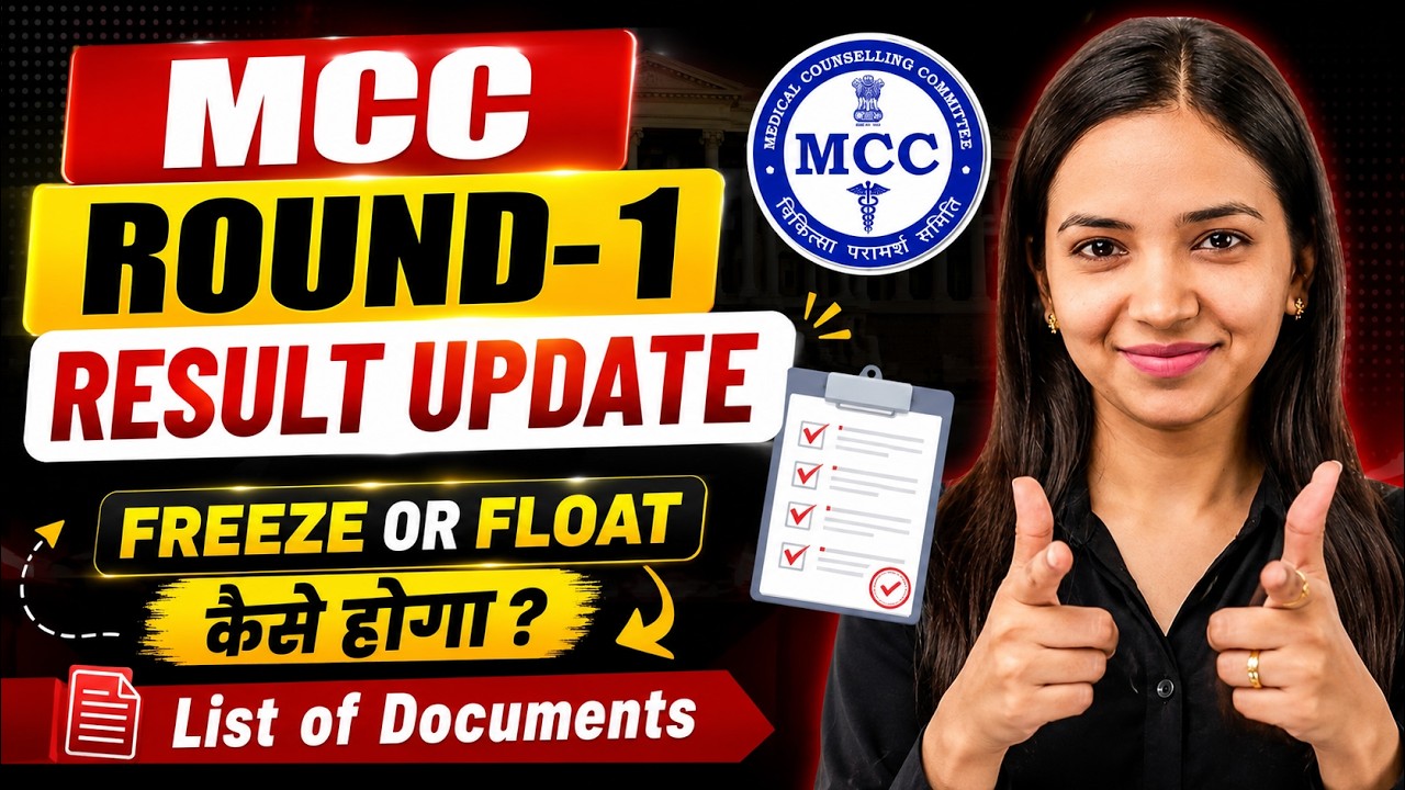 🚨 MCC ROUND 1 RESULT Update😱 FREEZE or FLOAT कैसे होगा? | Documents List + Next Step | NEET 2026