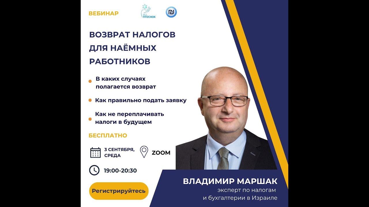 Возврат налогов для наемных работников