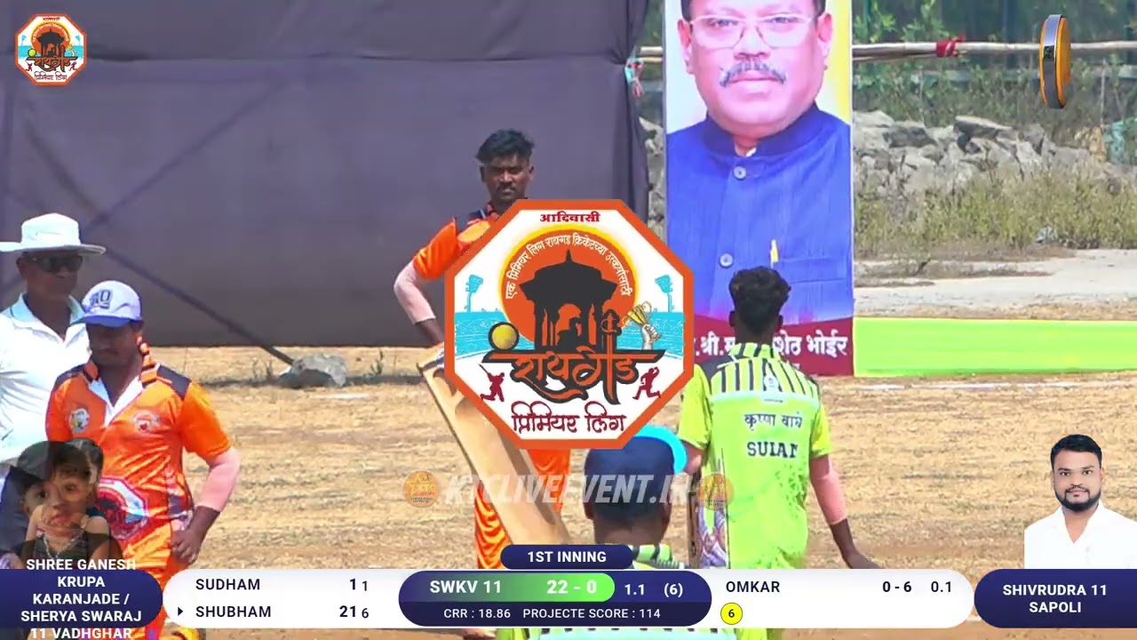 SHREE GANESH KRUPA KARANJADE / SHERYA SWARAJ 11 VADHGHAR vs SHIVRUDRA 11 SAPOLI |  AADIVASI RAIGAD P