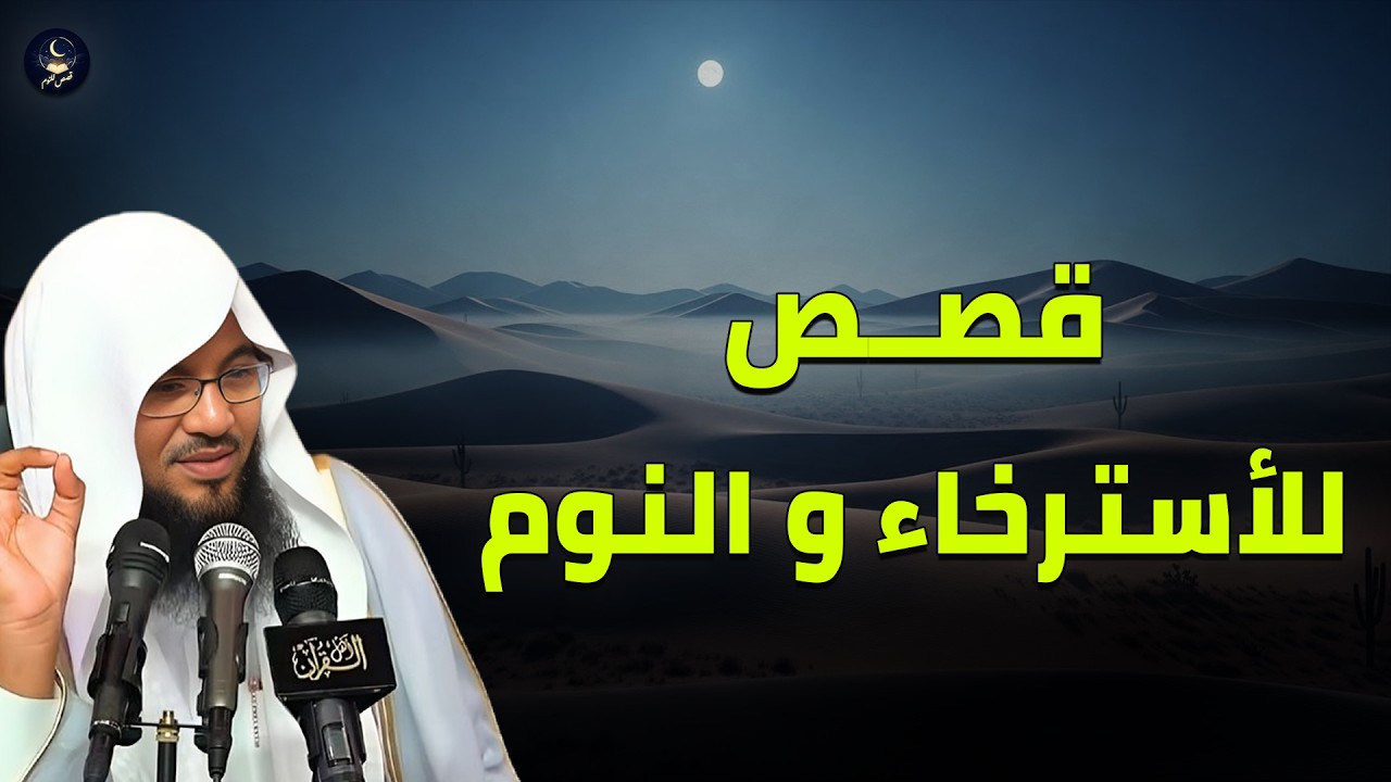 حكايات عجيبة من زمن السلف الصالح .. قصة أغرب من الخيال| الشيخ ؤ الشنقيطي