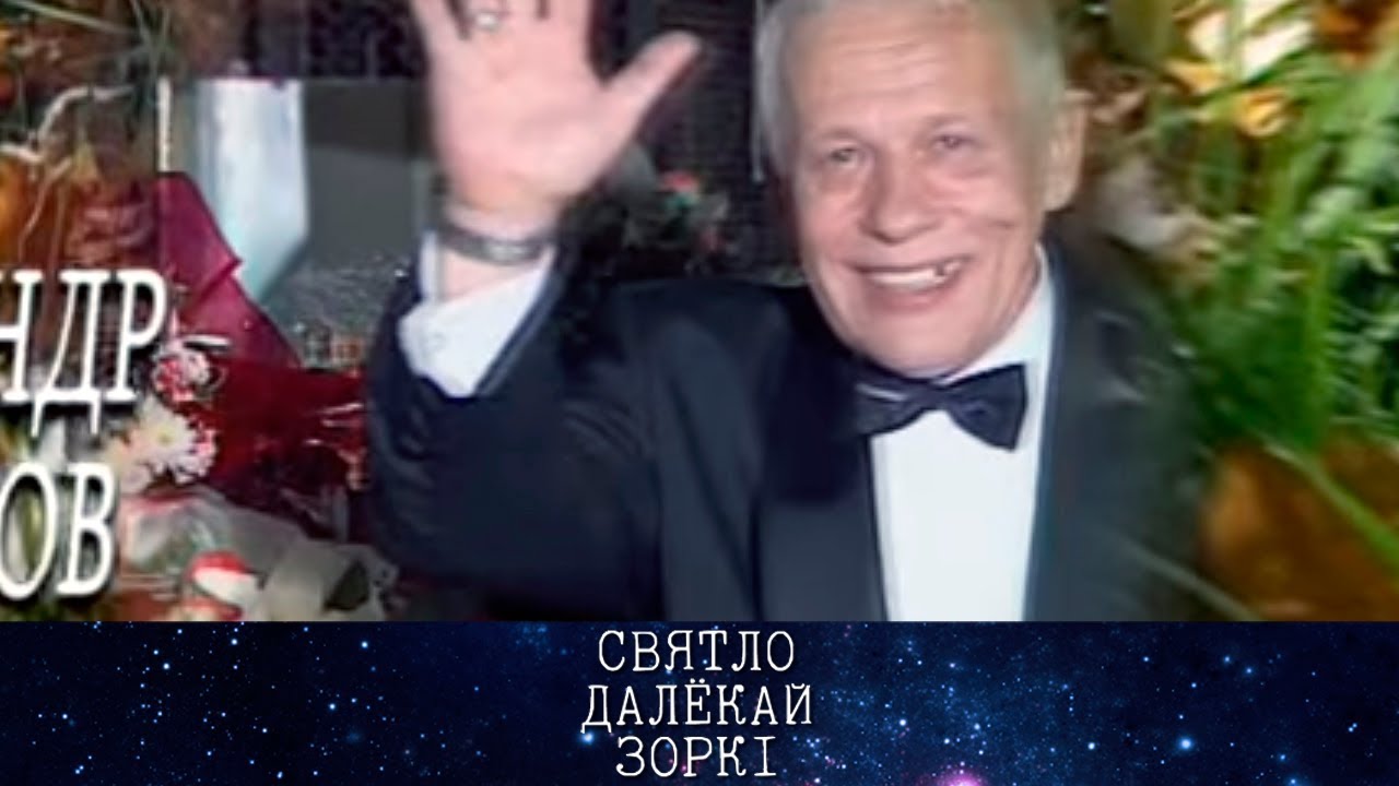 СВЯТЛО ДАЛЁКАЙ ЗОРКІ. Паэт-песеннік Аляксандр Лягчылаў | Александр Легчилов