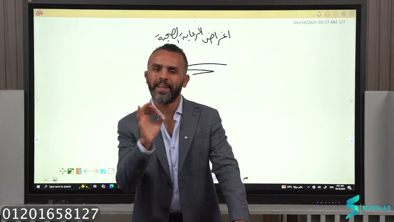 علم العقاب - س١٨ : اغراض الرعاية الصحية - أ/ فرج ناجي 