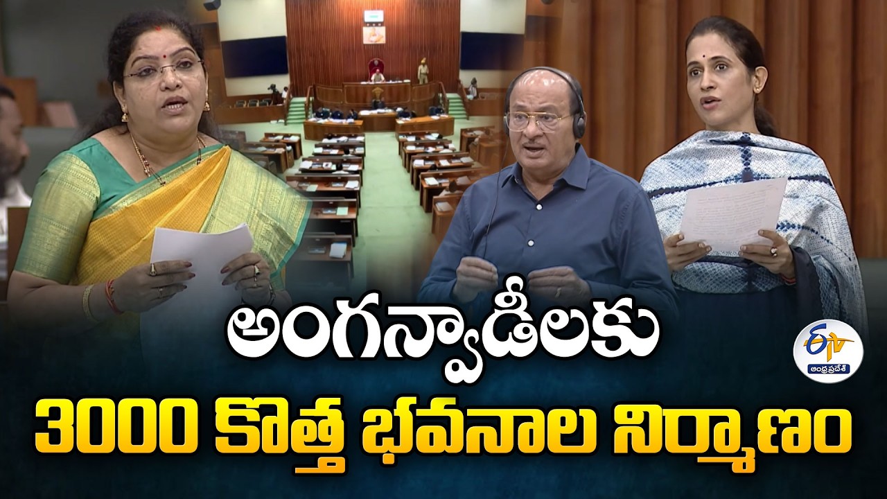 Govt Building 3,000 New Anganwadi Centers | Minister Sandhyarani | Assembly