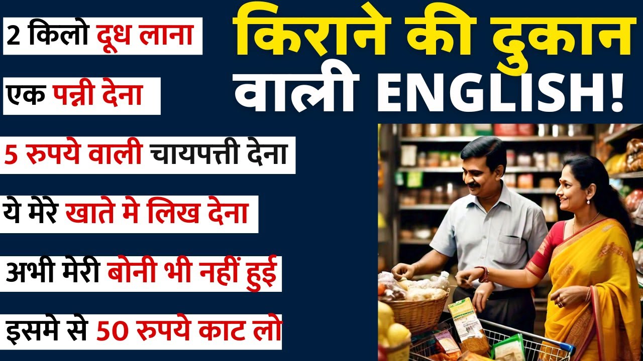 How to Speak English at the Grocery Store: Hindi to English Translations | kirane ki dukan english