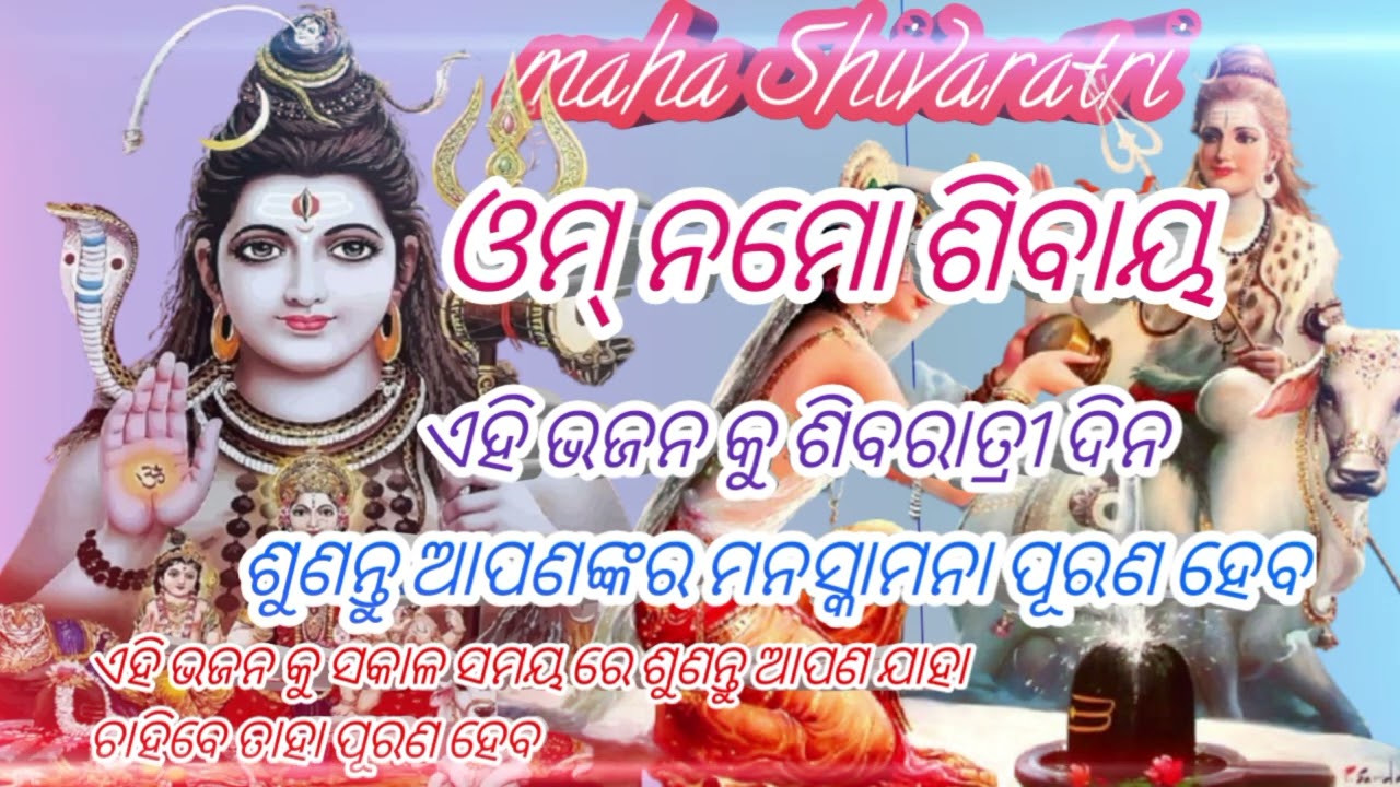 Maha Shivaratri//bhajan song🎵// OM namah shivaya 🙏🙏//odia bhajan song🙏🙏#new bhajan song 