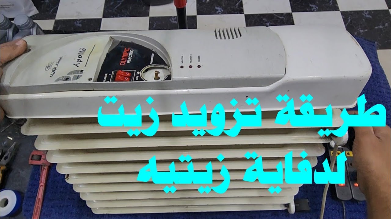 تعلم تزويد زيت لدفاية زيتية مع إصلاح تسريب زيت و معايرة ثرموستات الحرارة وتعلم كيفية فحص الهيتر