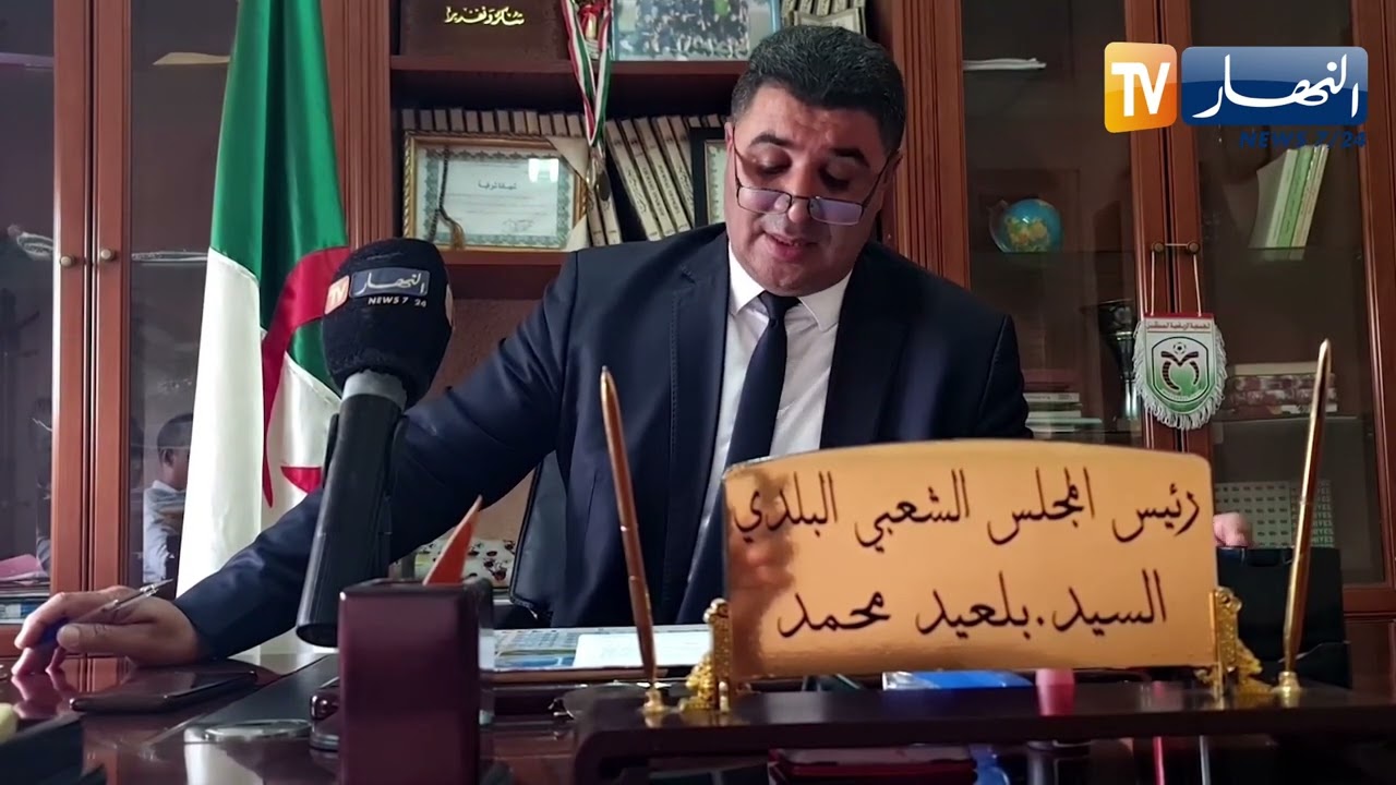 رئيس بلدية خير الدين بمستغانم: هذه هي المشاريع التي إستفادت منها المنطقة