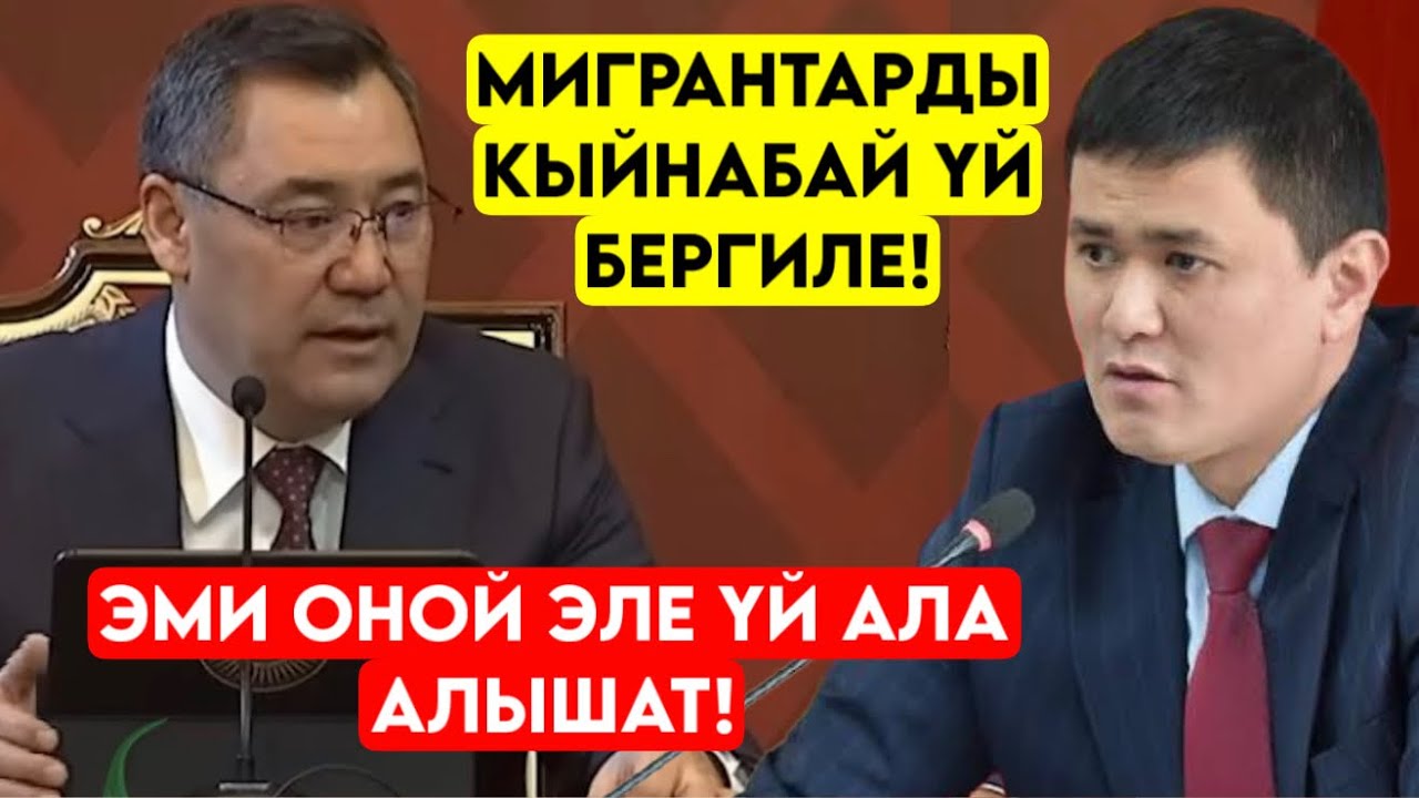 Президент ПРКАЗ берди! МИГРАНТАР эми АР БИРИ оной эле ҮЙ АЛЫШАТ курултай 
