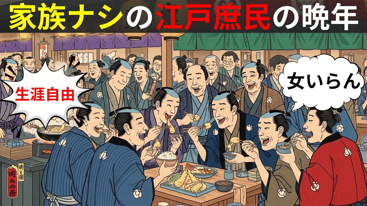 【江戸の闇】約半数が生涯未婚…家族を持たなかった男たちの晩年と無縁死の真実