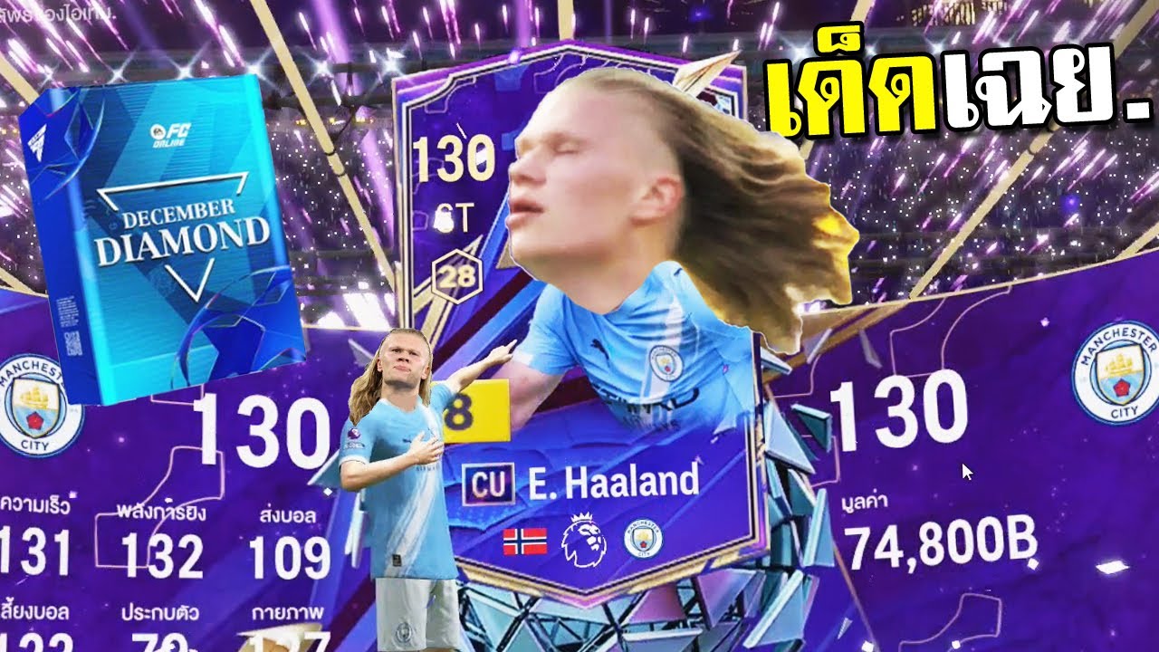 แพ็คธันวามหาสนุก!!!