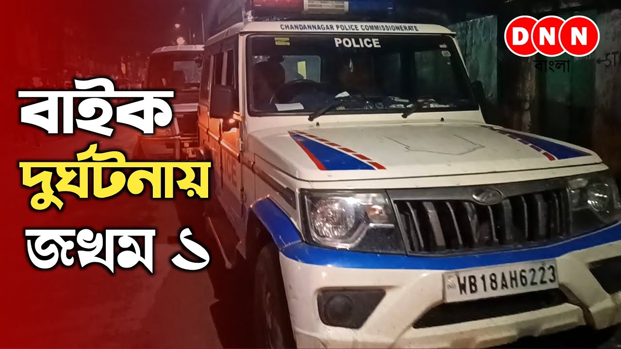 রাত পোহালেই বিশ্বকর্মা পুজো, তার আগেই মদ‍্যপ অবস্থায় পথচারীকে ধাক্কা বেপরোয়া বাইকের, তদন্তে পুলিশ