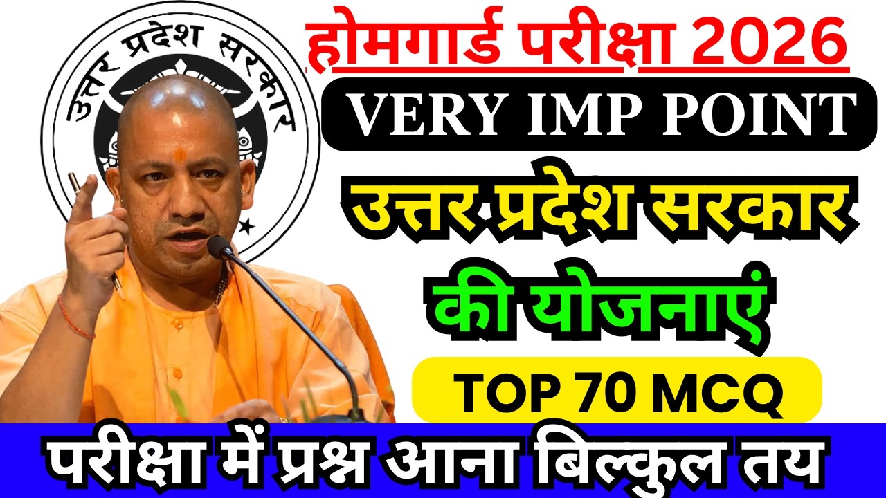 UP HOME GUARD 2026 | UTTAR PRADESH KI YOJNAYE | UP HOME GUARD PAPER | homeguard ka paper