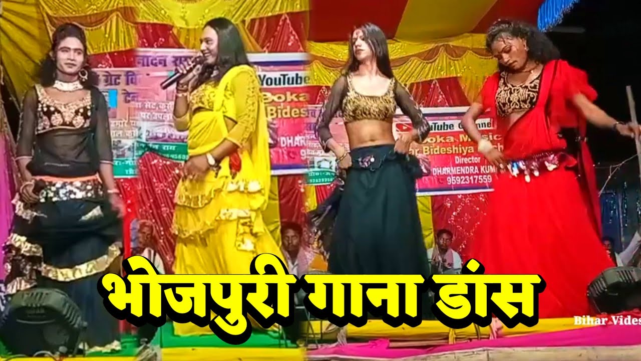 भोजपुरी गाना डांस | Bidesiya Nach | Videshiya Nach Program | Janardhan Rai Nach Party |