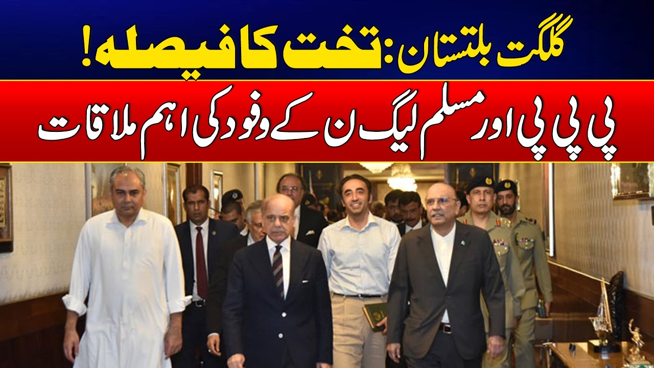 Government Formation Talks Intensify in Gilgit as PPP and PML-N Hold Key Meetings | News Update