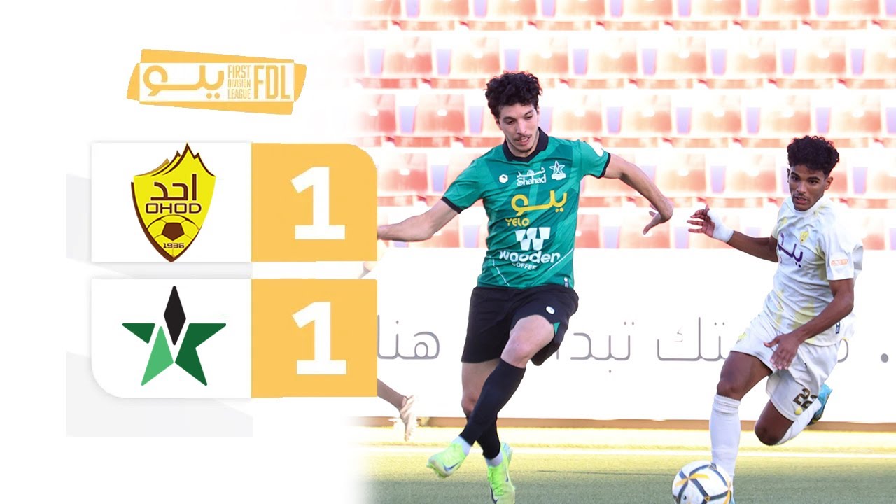 ملخص مباراة أحد 1-1 النجمة | الجولة (16) دوري يلو