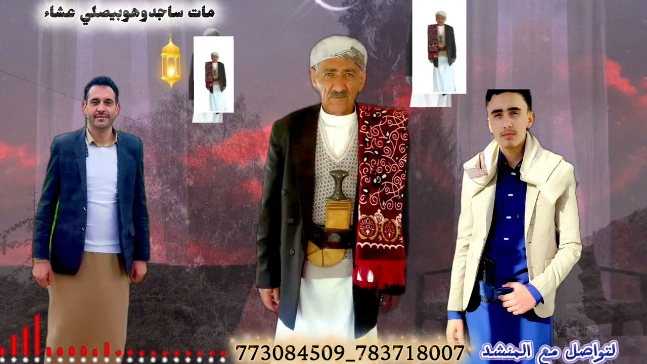 مرثية تسيل منهاالدموع //خاتمه مرضيه مات وهوساجدفي صلاةالعشاء