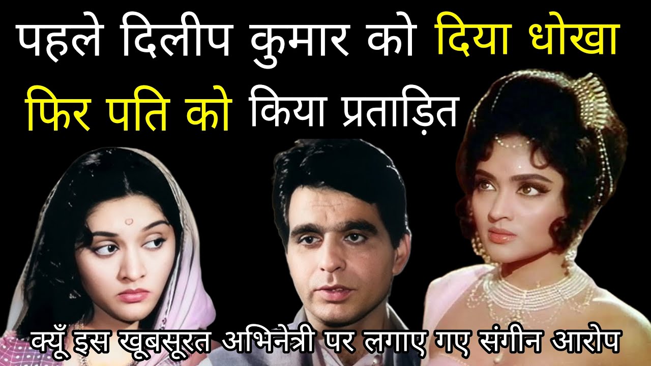 Vyjayanthimala’s Tragic Love: The Doctor Who Broke Bollywood & a Broken Legacy