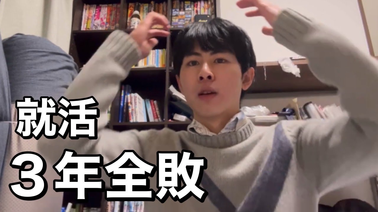 【出版就活】出版社を３年間目指して全落ちした男が、出版就活を語る・・・