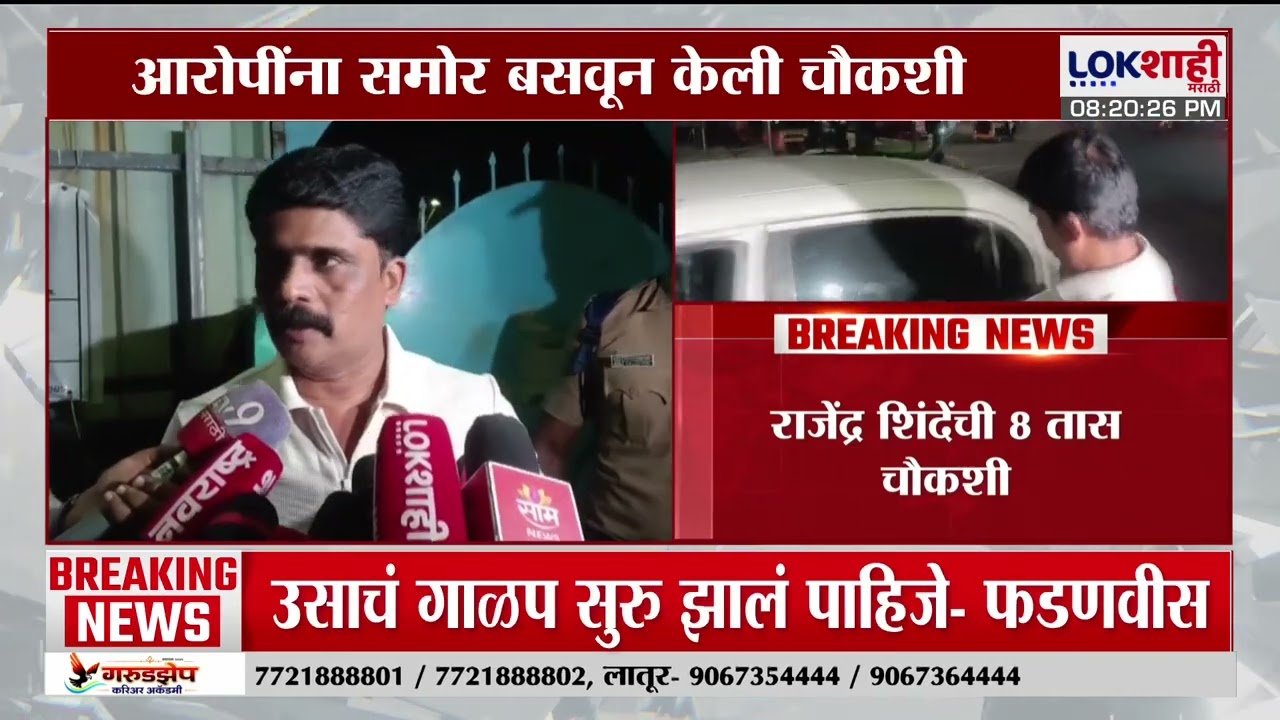 Pradeep Purnekar Case | प्रदिप पुर्णेकर प्रकरणी राजेंद्र शिंदेंची 8 तास चौकशी | Rajendra Shinde