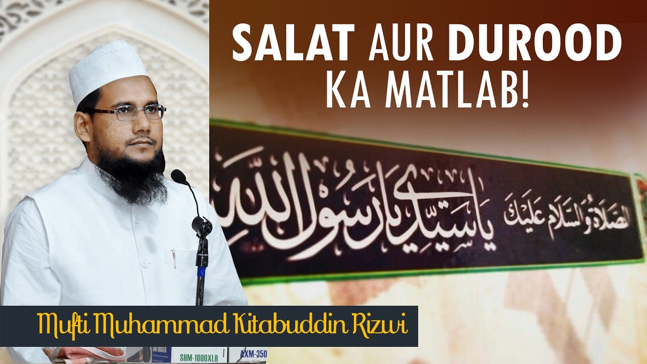 Salat Aur Durood Ka Matlab! | Mufti Muhammad Kitabuddin Razwi