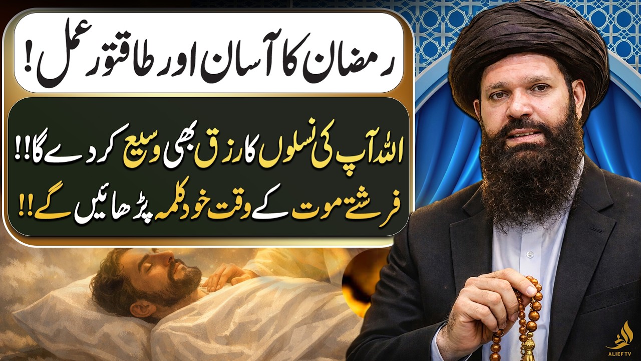 Powerful Ramadan Practice for Rizq and Blessings | Hakeem Tariq Ubqari | Alief TV