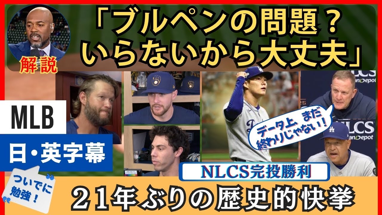 「ブルペン？いらないから大丈夫」山本由伸、プレーオフで完投の歴史的快挙に各所から溢れる賞賛【英語・日本語字幕】