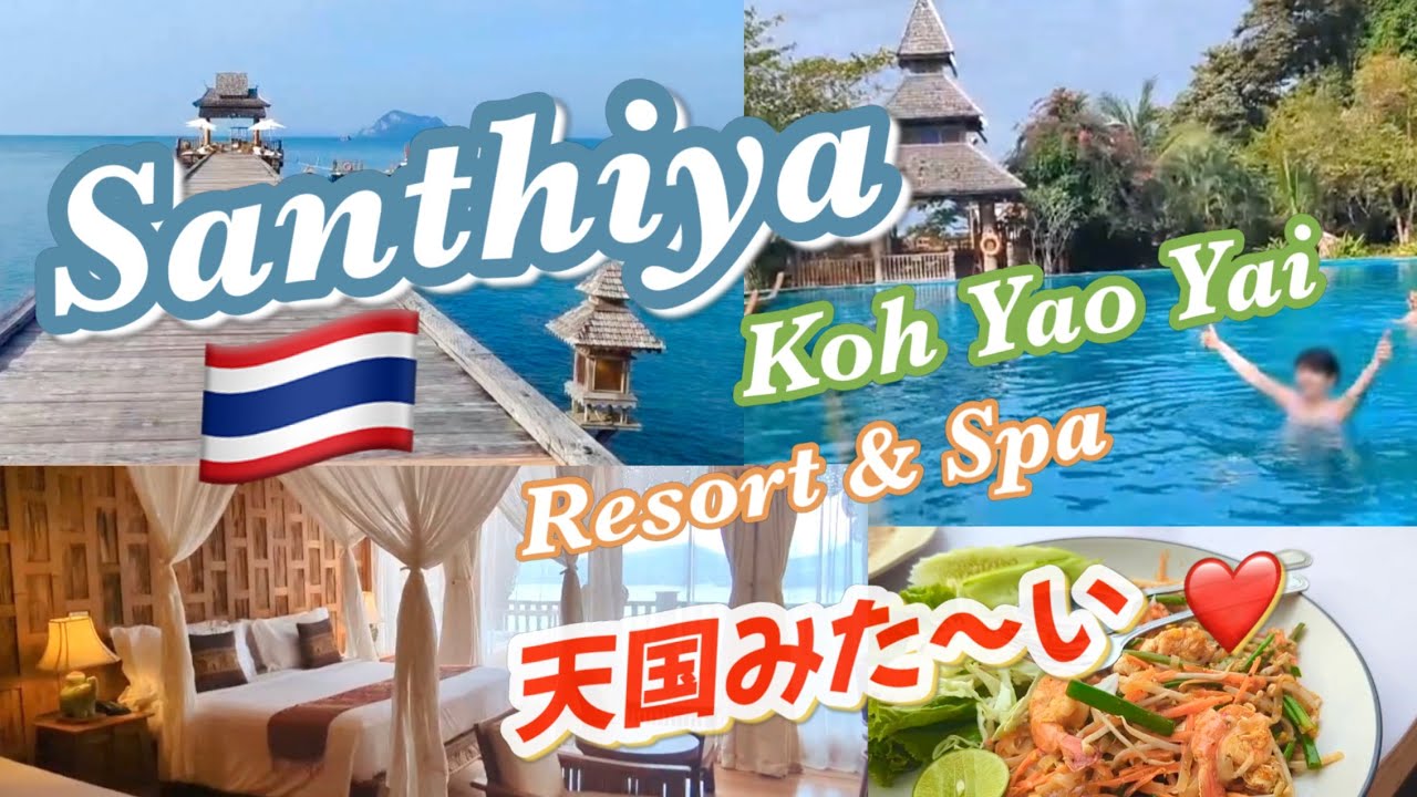 【Santhiya Koh Yao Yai Resort & Spa ①】Supreme Deluxe Bay Viewの部屋 / プールで泳いで、タイ料理、のんびりパラダイス