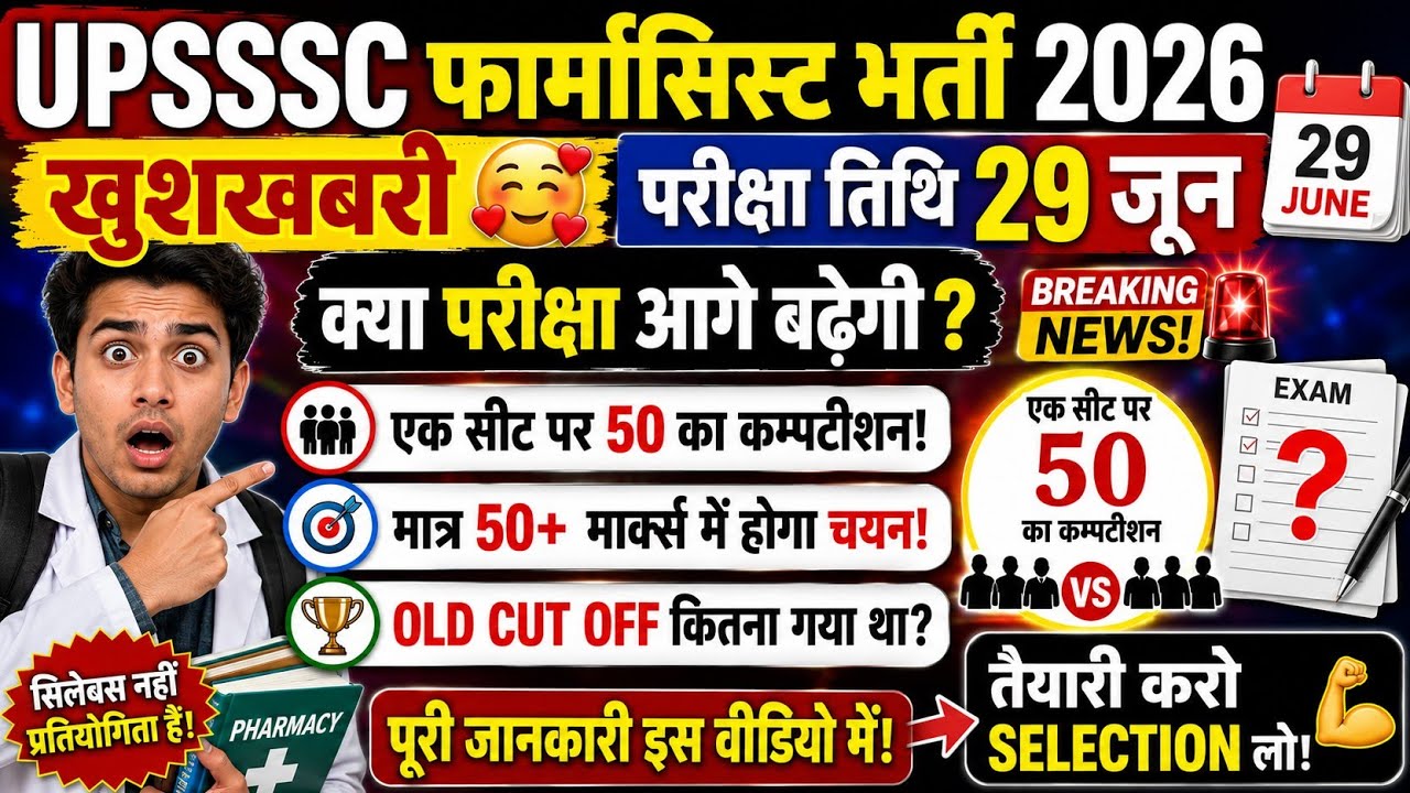 UPSSSC PHARMACIST ADMIT CARD || UPSSSC PHARMACIST CUT OFF 2026 || UPSSSC PHARMACIST VACANCY 2026