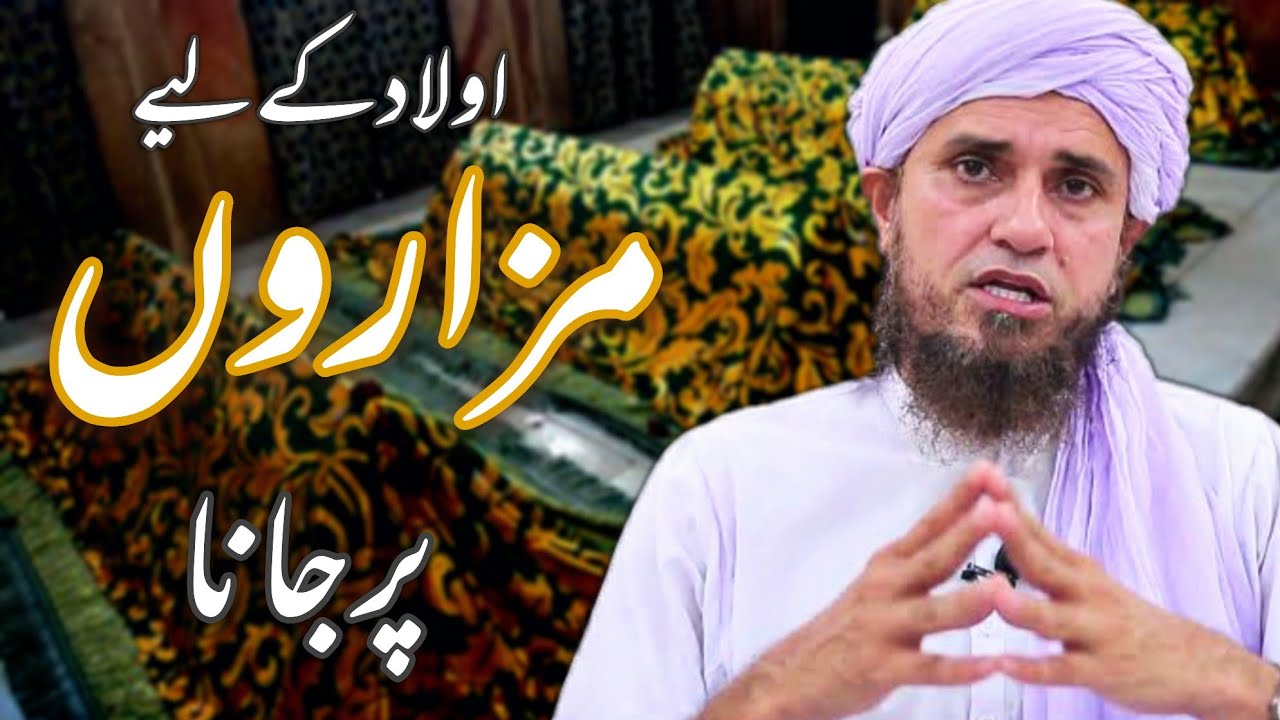 Olad kay liya mazaro par jana |Mufti tariq masood |Deeni masail |