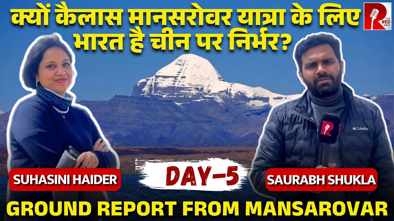 कैलास मानसरोवर यात्रा क्यों है चीन-भारत के संबंध पर निर्भर ? कब बंद हुई यात्रा | Suhasini Haider