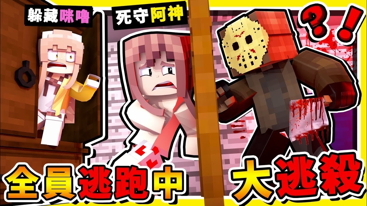 Minecraft 全員逃跑【韓國RunningMan】😂 !! 躲貓貓❤大逃殺 !! 9個Youtuber【互相傷害】!! 誰能成功逃出 !! 全字幕