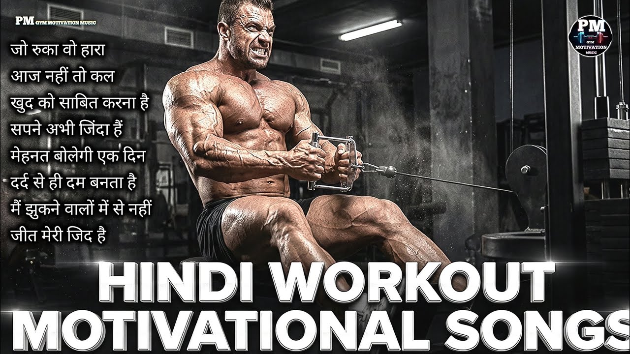 🔥 Gym Workout Motivation Hindi Songs 💪  Hardcore Fitness Music 👊 Pm Gym Motivation 087
