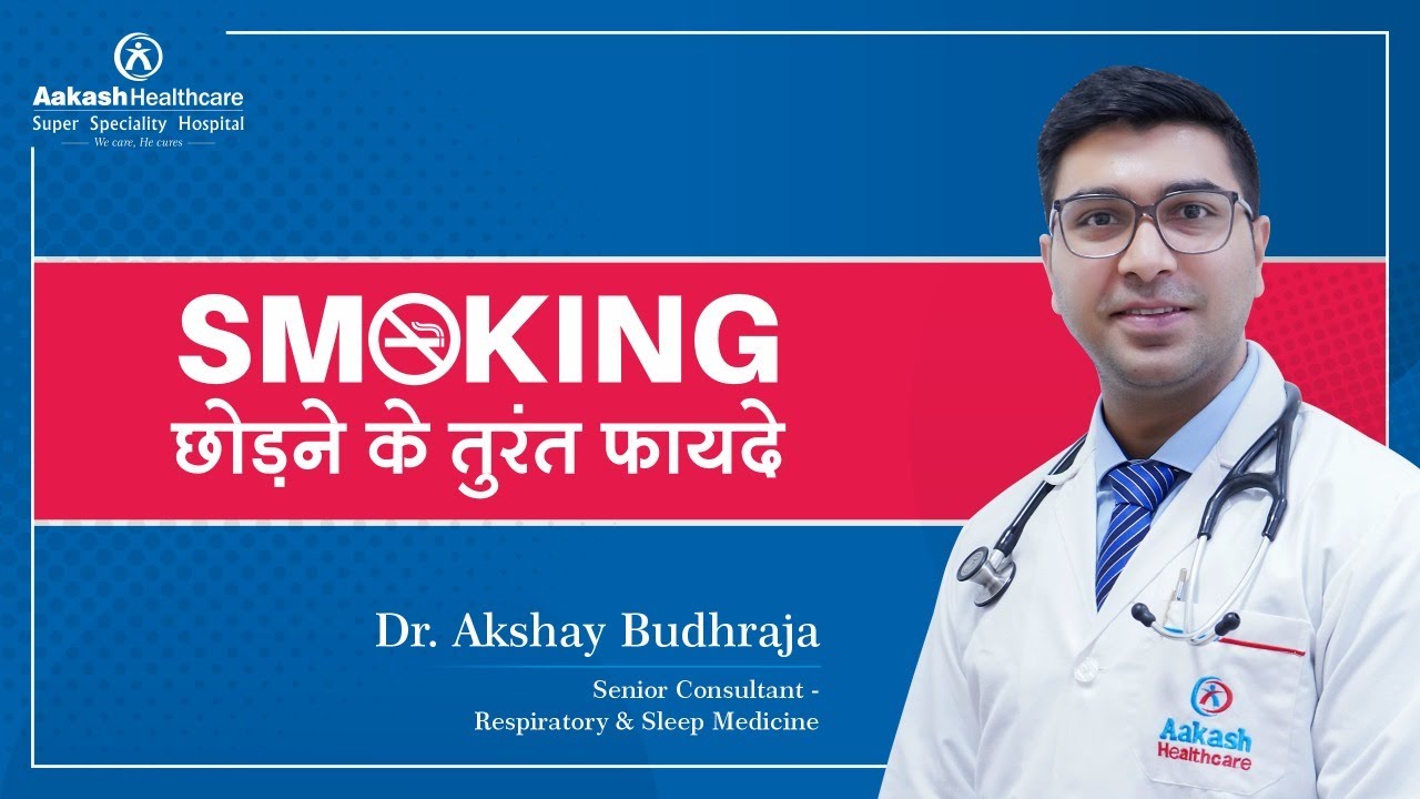 Smoking छोड़ने के तुरंत फ़ायदे | Immediate Benefits of Quitting Smoking