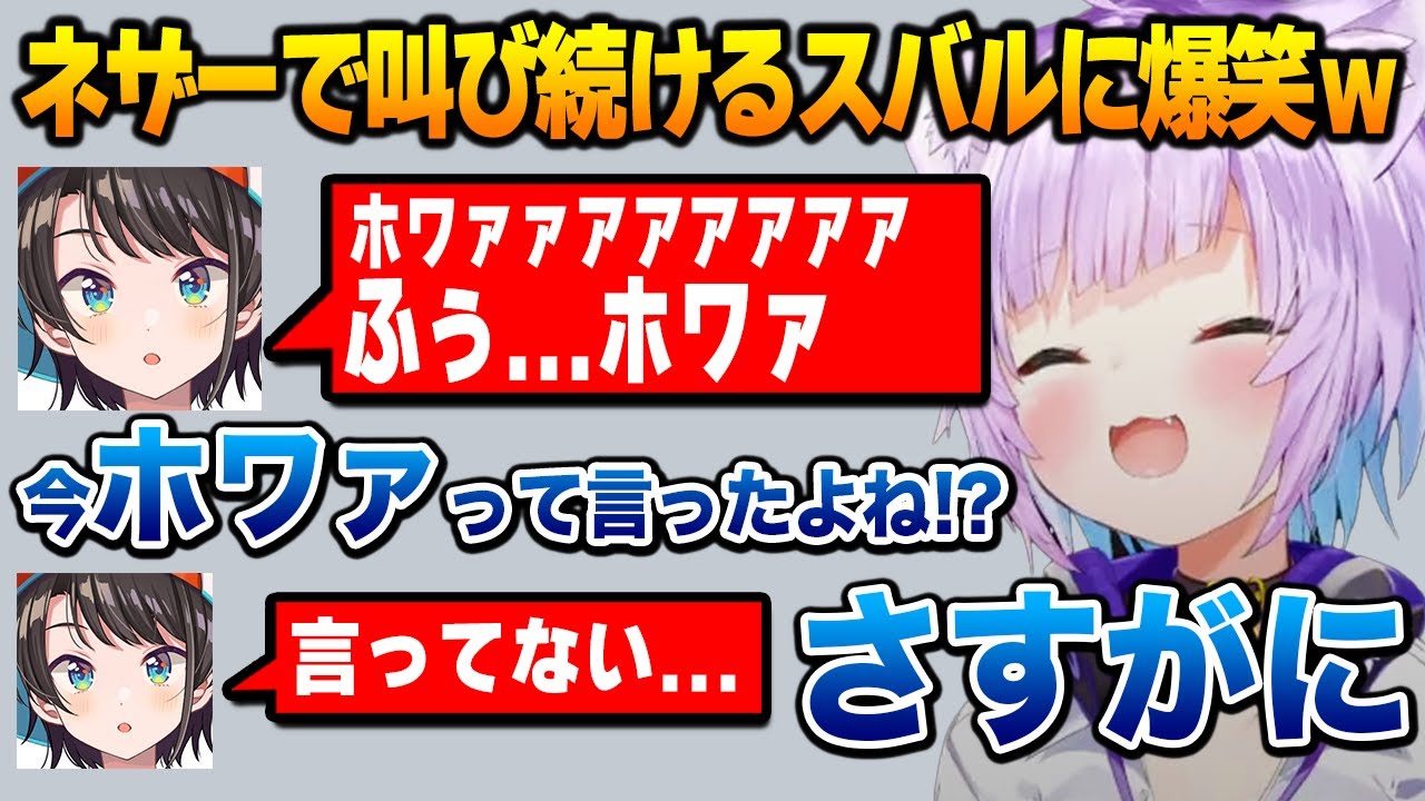 ネザーでひたすら叫びまくるスバルと冷静すぎるおかゆん【ホロライブ】
