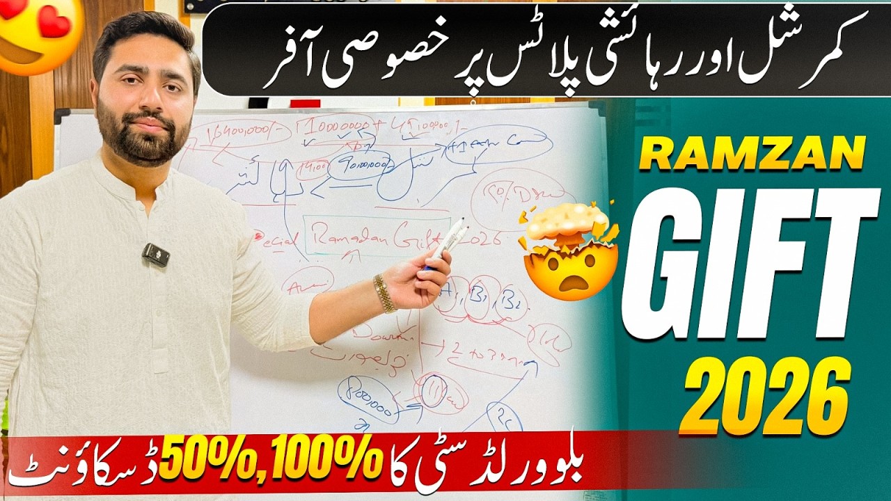 Blue World City Islamabad Ramzan Gift | Residential & Commercial Plots | 100% Discount Offer