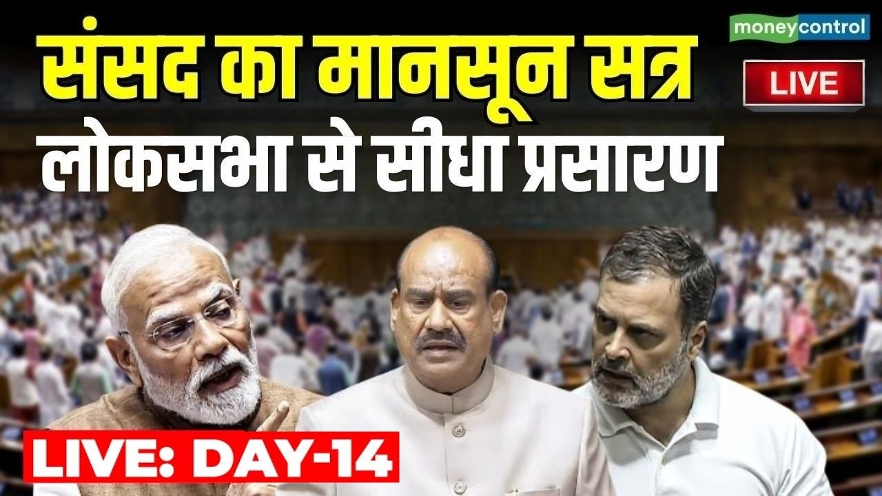 Lok Sabha LIVE | Parliament session | FCRA Bill | Ram Mandir Donation Row |Amit Shah | Rahul Gandhi