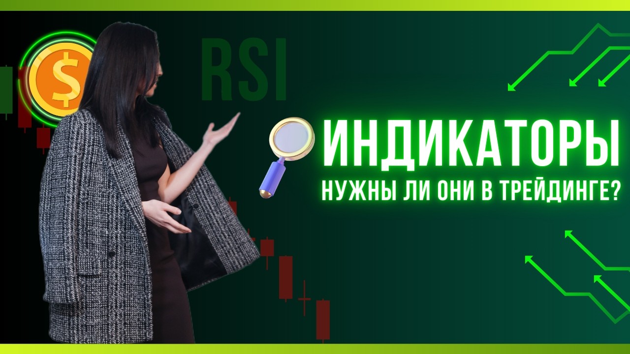 Индикаторы технического анализа