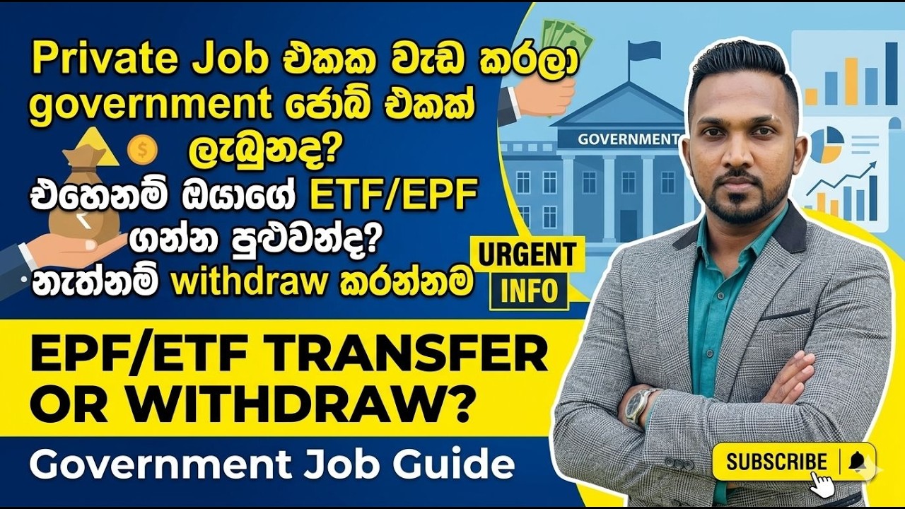 Can You Withdraw EPF / ETF After Joining a Government Job? (Sri Lanka Guide) @Empoweringworkplace